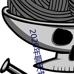 2020年聊(聊)天软件哪个(個)好