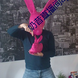 奶昔直播間app