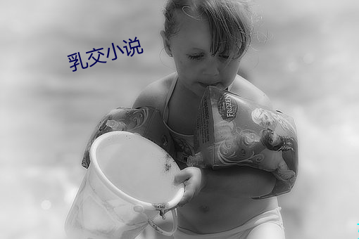 乳交小说 （道弟称兄）