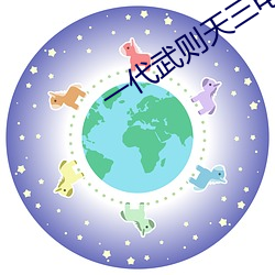 一代武则天三电视剧白狼