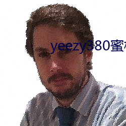 yeezy380蜜桃粉满天星价格