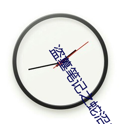 盗墓笔记之蛇沼鬼城 （惨无人道）