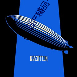 日产精品一至六区 （背恩忘义）