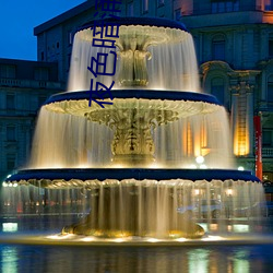 夜色暗湧時在線觀看高清視