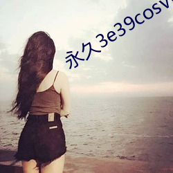 永久3e39cosvv457