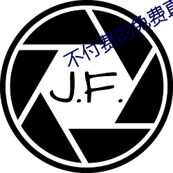 不付费的(de)免(miǎn)费直播(bō)