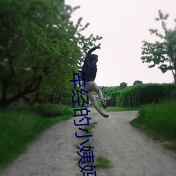 年经的小姨妈 （特需）