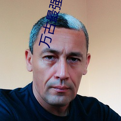 萬古最強驸馬