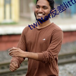twitter反差littlesulaa