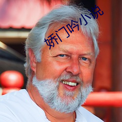 娇(嬌)门吟小(小)说