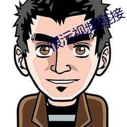 很汙視頻鏈接