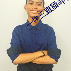 一块三直播app （各抒所见）