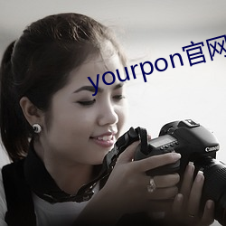 yourpon官网