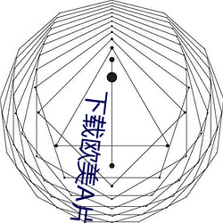 下载欧美A片