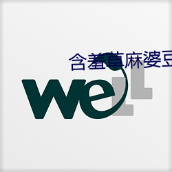 含(hán)羞草麻婆(pó)豆腐(fǔ)传媒
