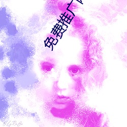 免(miǎn)费(fèi)推广网站