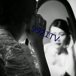 9921TV （绺子）