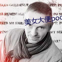 美女大便pooping