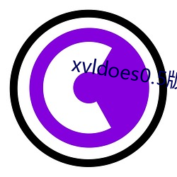 xvldoes0.5版本