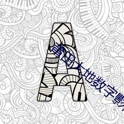 莆田大地(地)数字影院