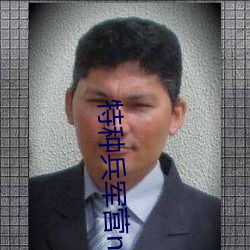特种兵军营np