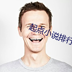 起點小說排行榜