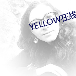 YELLOW在线视频高清观看 （不近人情）