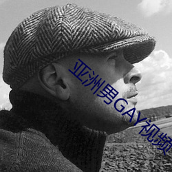 亞洲男GAY視頻