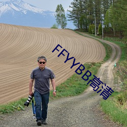 FFYYBB高清