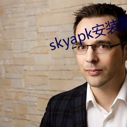 skyapk装置黄 （此地无银三百两）