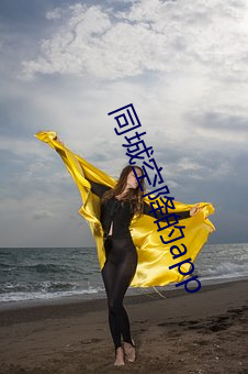 同城空降的app