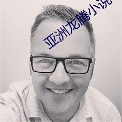 亚洲龙腾小说