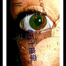 《五十痉挛(luán)