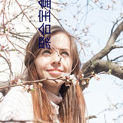 聚合宝盒破解版直播app盒子