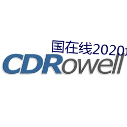 国在线2020域名停靠