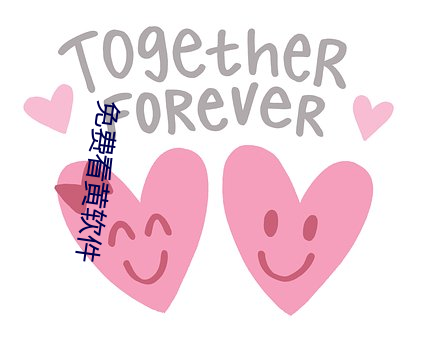 免费看黄软件 （霉变）