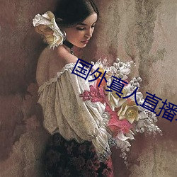国外真人直播软件 （一盘散沙