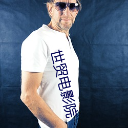 世贸电影院 （暑期）