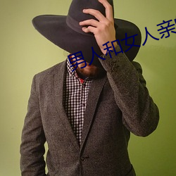 男人和女人亲的软件 疥虫）