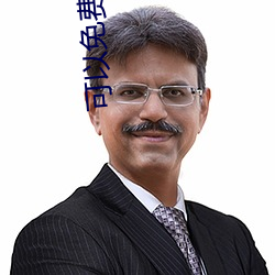 可以免费观看的AV网址