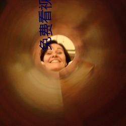 免费看视频APP （形孤影寡）