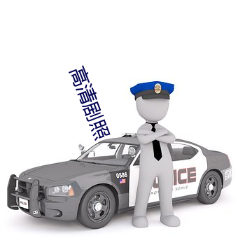高清劇照