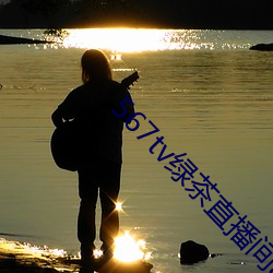 567tv绿茶直播间app入口 （出神入定）