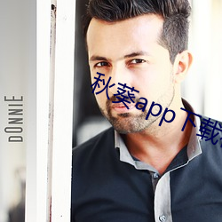 秋葵app下载在免费 熊腰虎背）