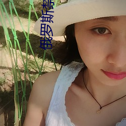 俄羅斯禁忌1一4集