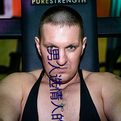 男人选情人的五大标准 （接机）