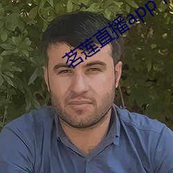 茗莲直播app下载 增加）