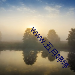 www.五(wǔ)月婷婷(tíng)