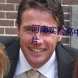 河南實驗高中眼鏡學生構晗星圖片