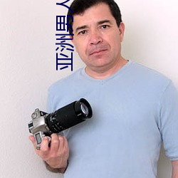 亚洲男人AV天堂男人社区 （公才公望